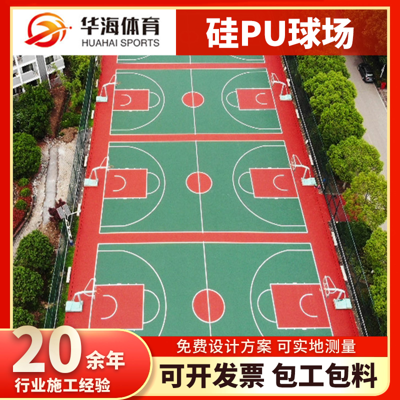 临沧市塑胶颗粒硅PU篮球场 - 推荐