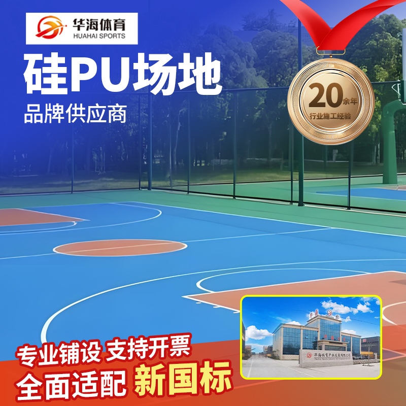 临沧市塑胶篮球场硅PU - 方案