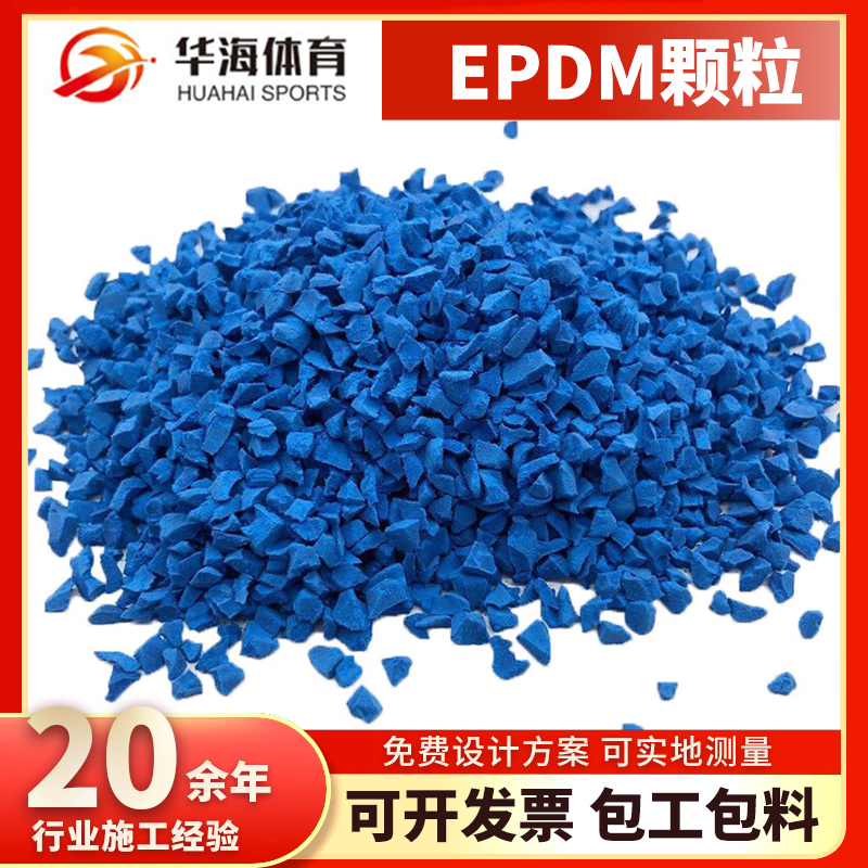 临沧市epdm颗粒橡胶跑道 - 一站式服务