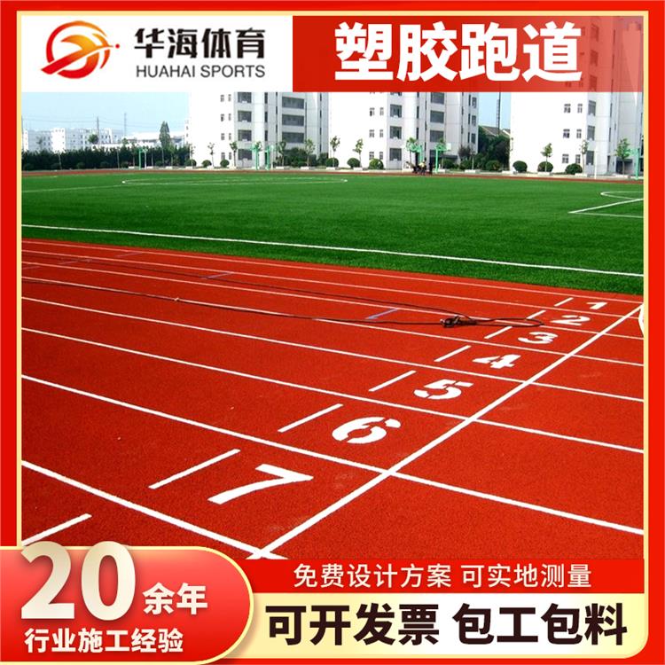 临沧市塑胶颗粒预制型跑道 - 方案
